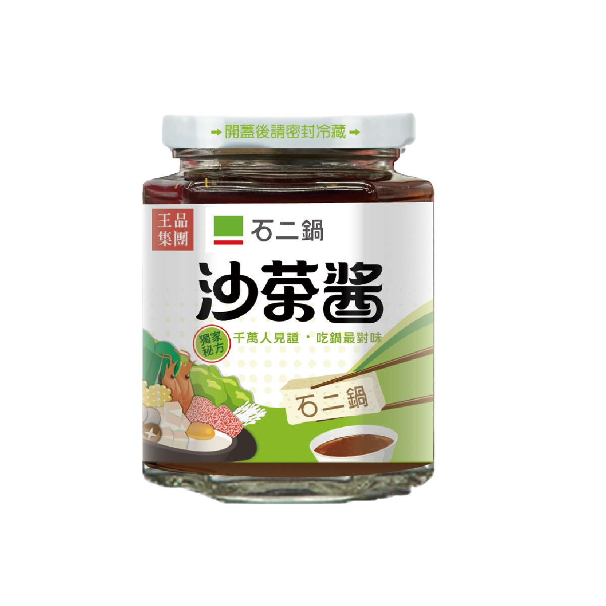 Wow Prime ｜ 12 Hot Pot Shacha Sauce